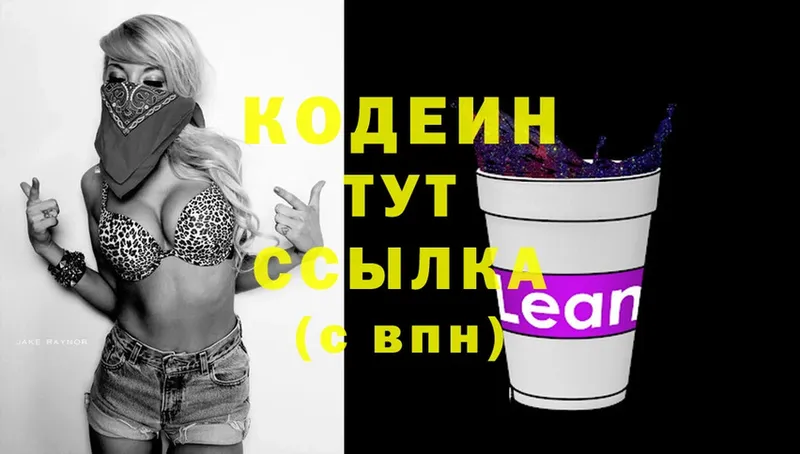 Кодеин Purple Drank  Вуктыл 